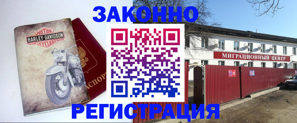 регистрация в Кемерово